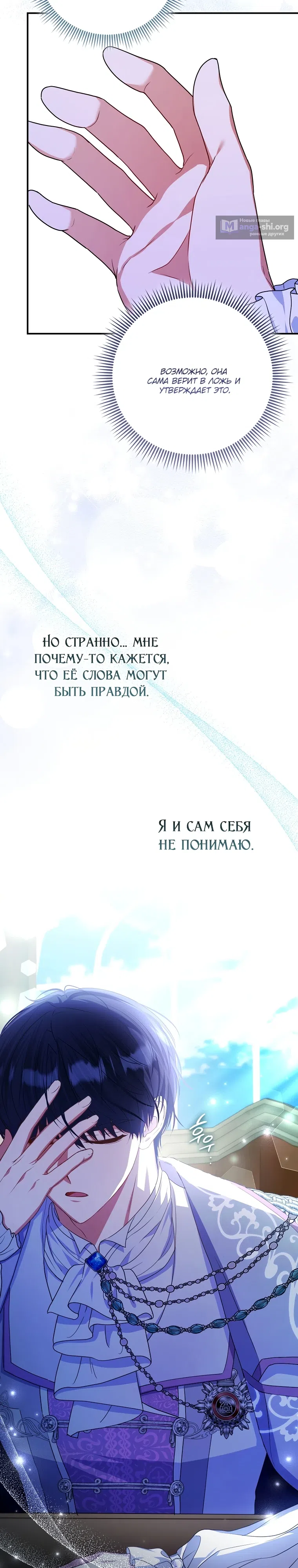 Страница 22 главы 14 манги Я не Святая, я — Шаманка!