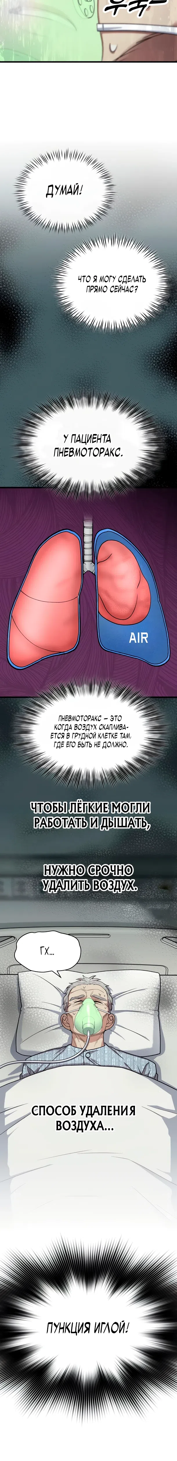 Страница 4 главы 14 манги Доктор, видящий будущее