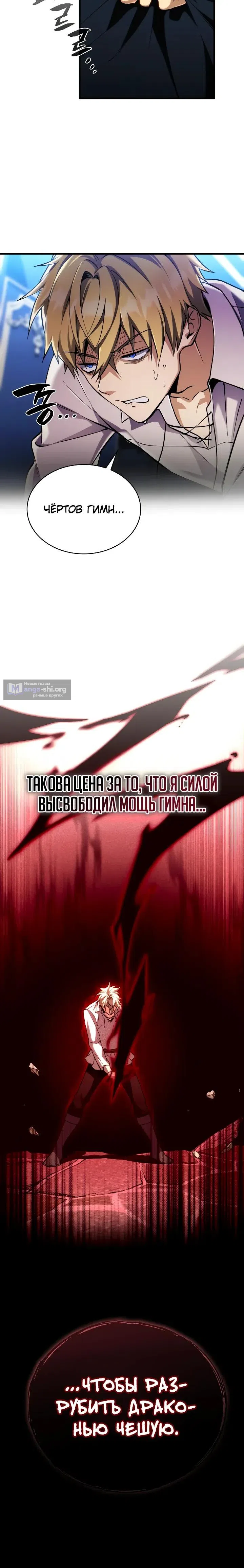 Страница 5 главы 14 манги Я стал первым принцем-отморозком