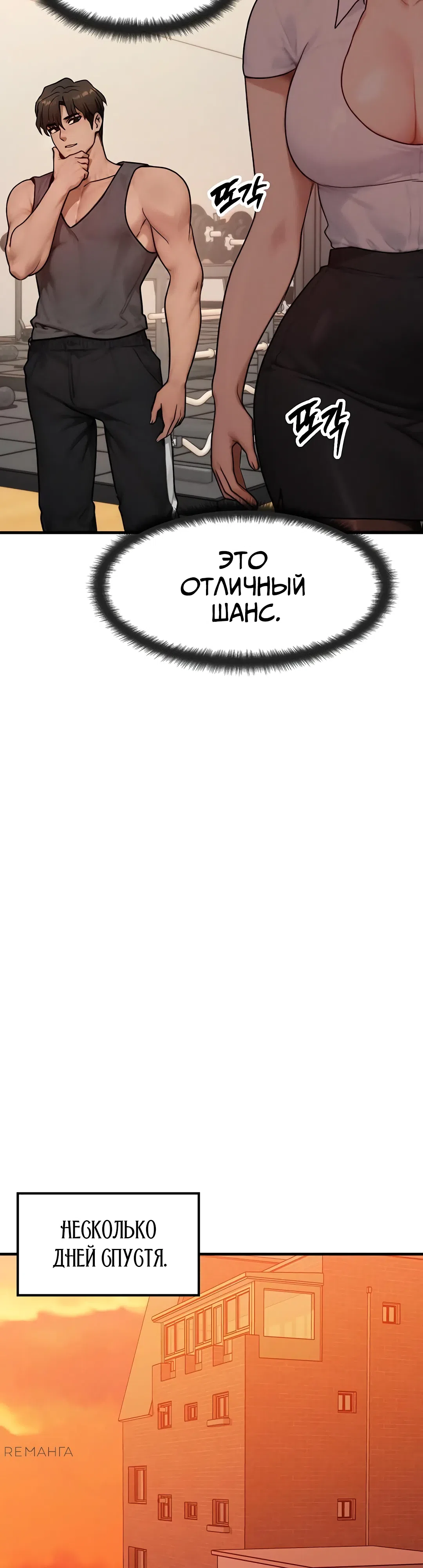 Страница 32 главы 14 манги Моё тело подменили