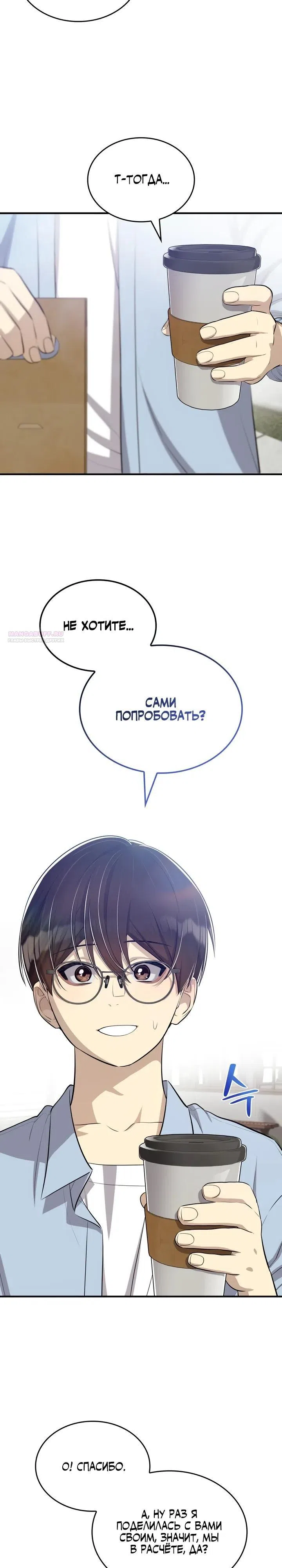 Страница 18 главы 14 манги Хэсон X Сонхо