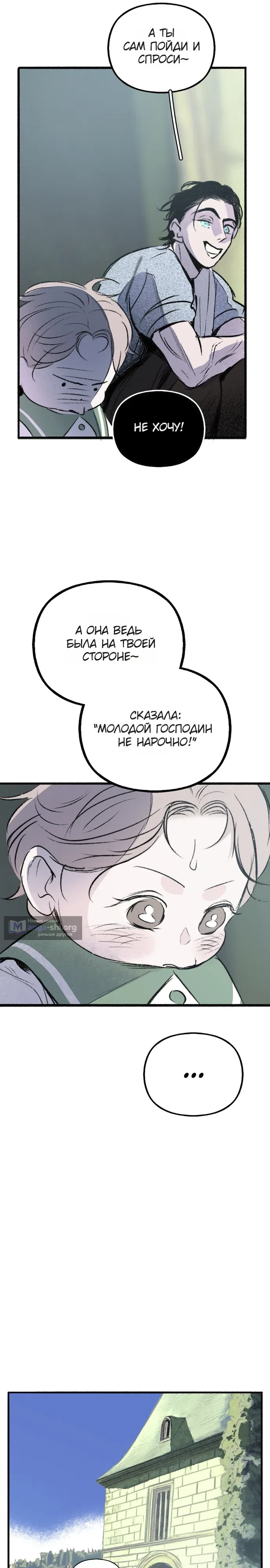 Страница 25 главы 14 манги Тайный сад / Secret Garden