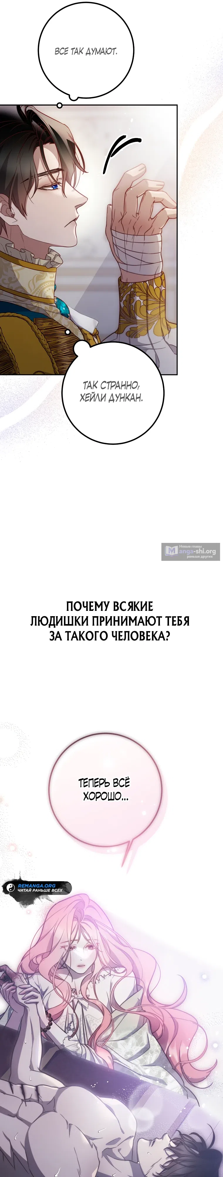 Страница 32 главы 14 манги По велению сердца