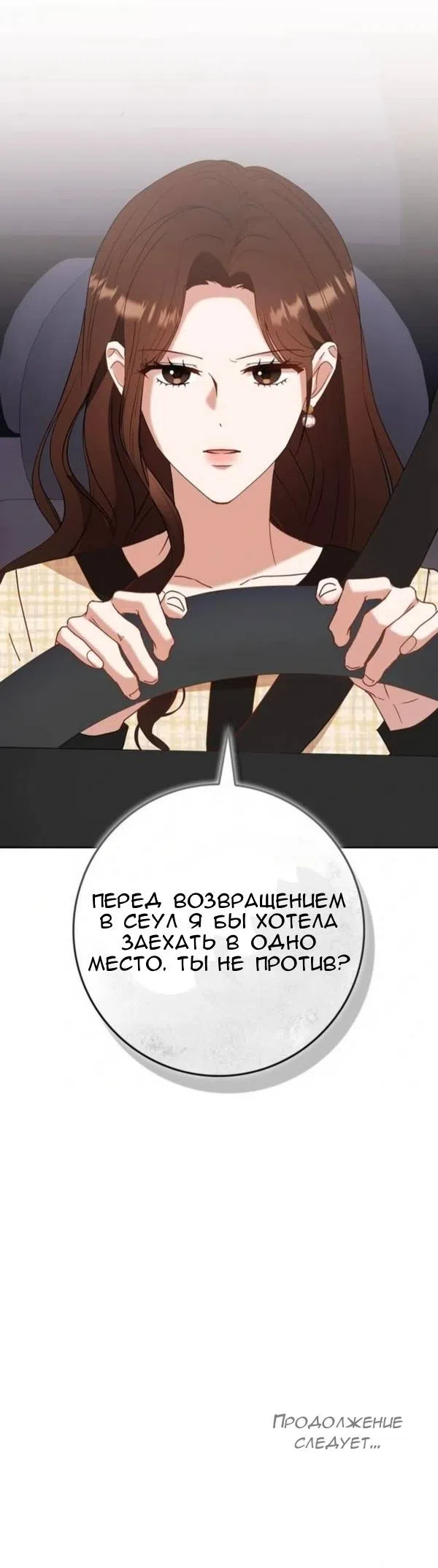 Страница 15 главы 14 манги Мы живём в своём темпе