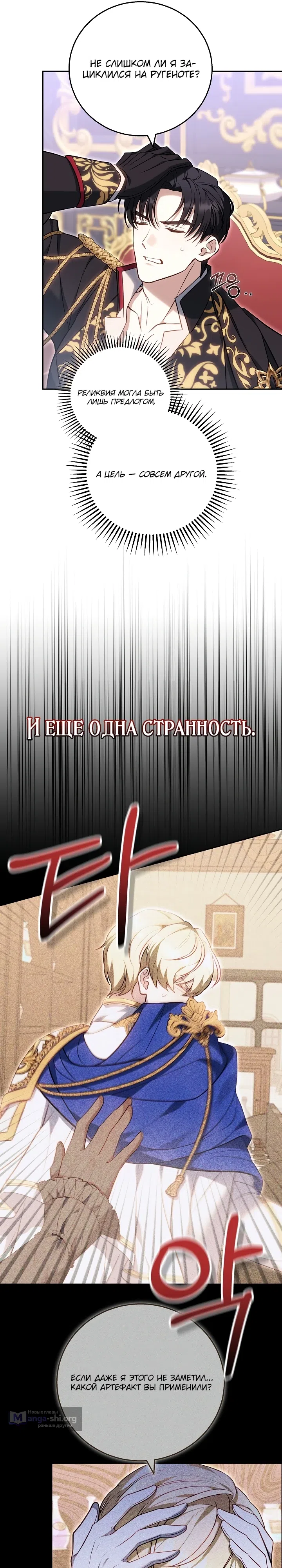 Страница 20 главы 14 манги Леди принимает только подлинники