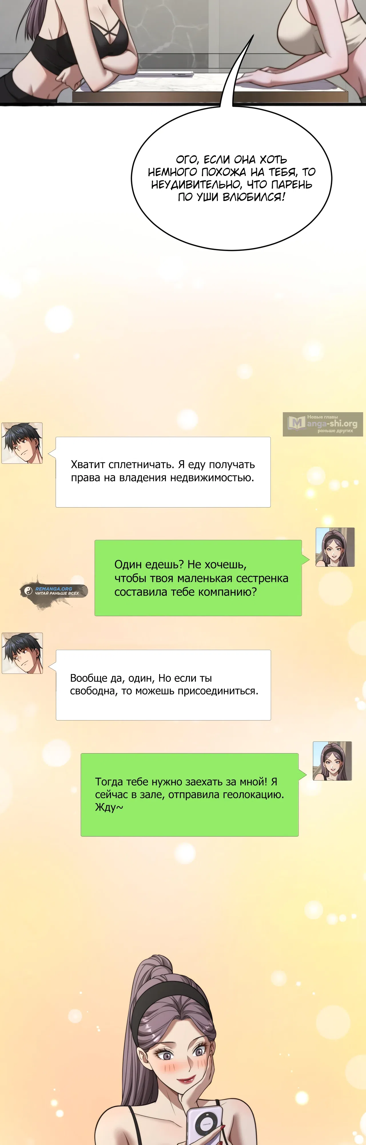 Страница 26 главы 14 манги Достижение богатства с помощью системы лояльности