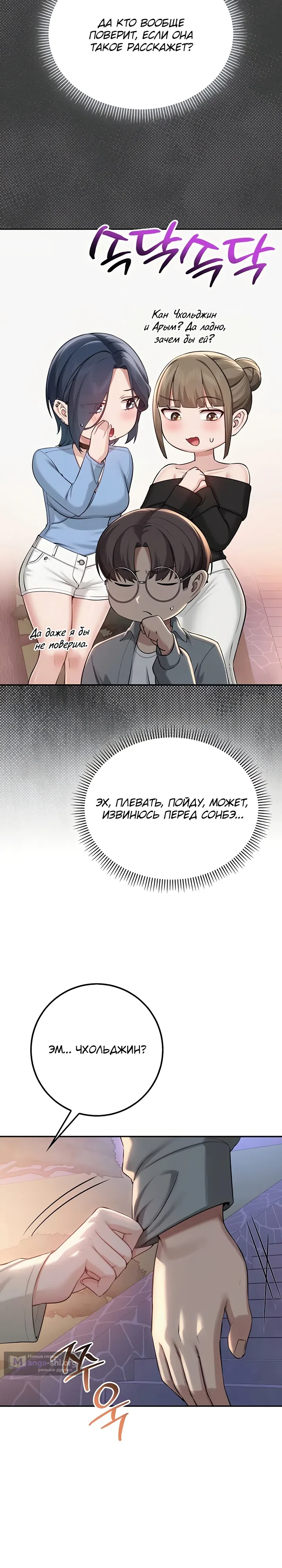 Страница 26 главы 14 манги Горячие девушки с колледжа