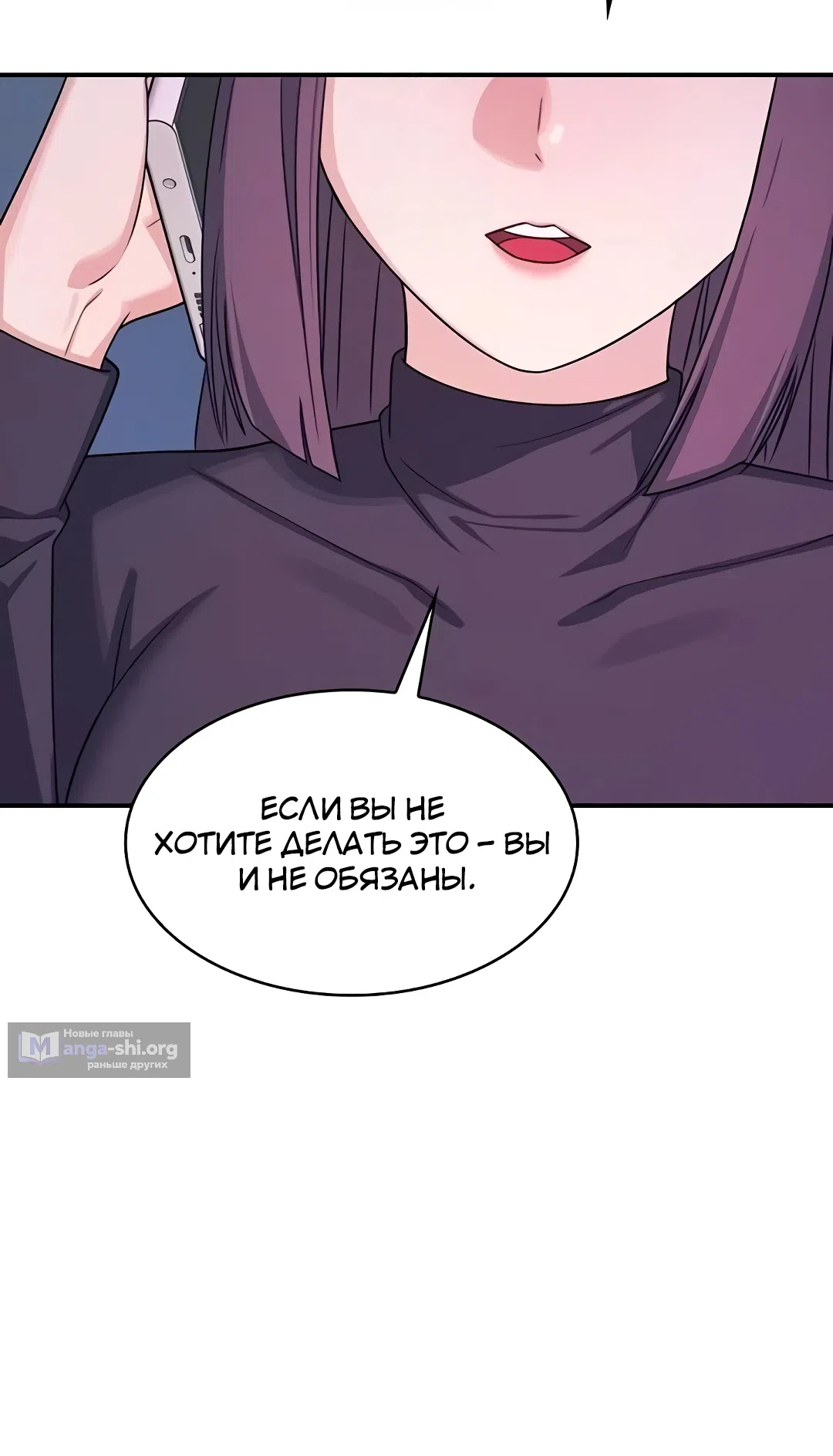 Страница 12 главы 14 манги Преподавательница Ён Джи