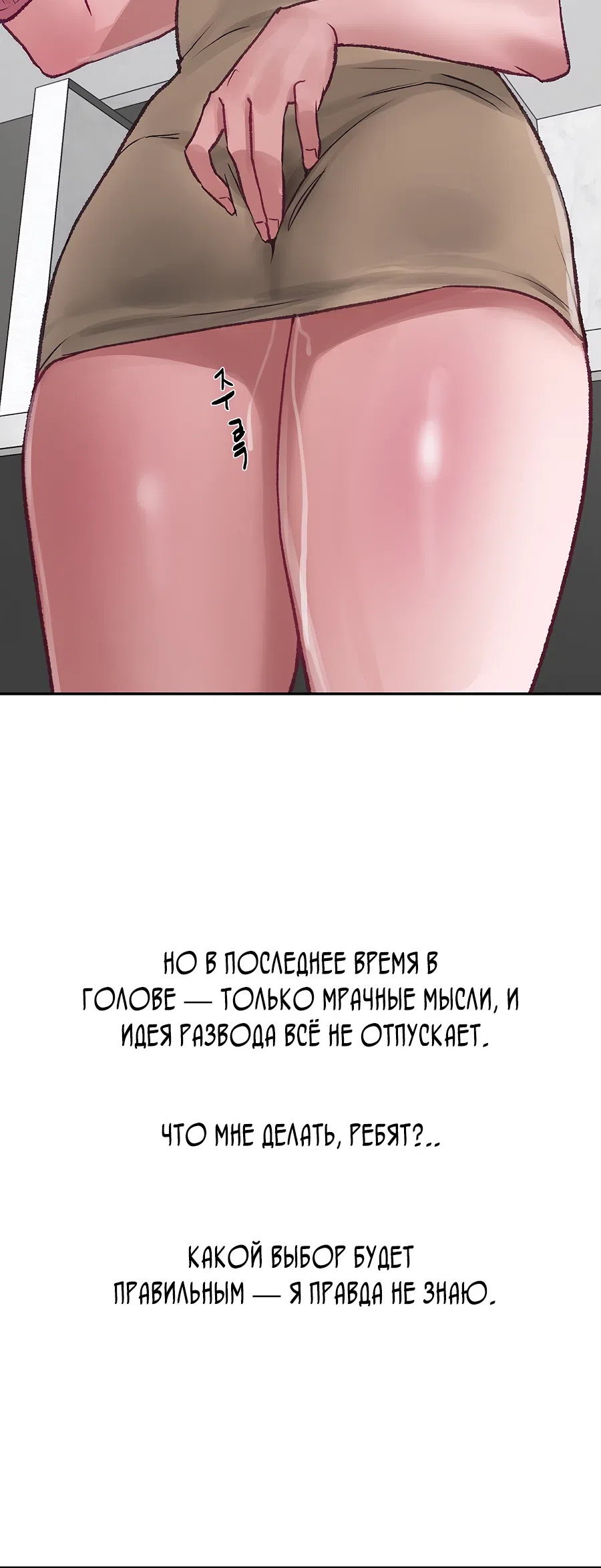 Страница 25 главы 14 манги Это точно правда?