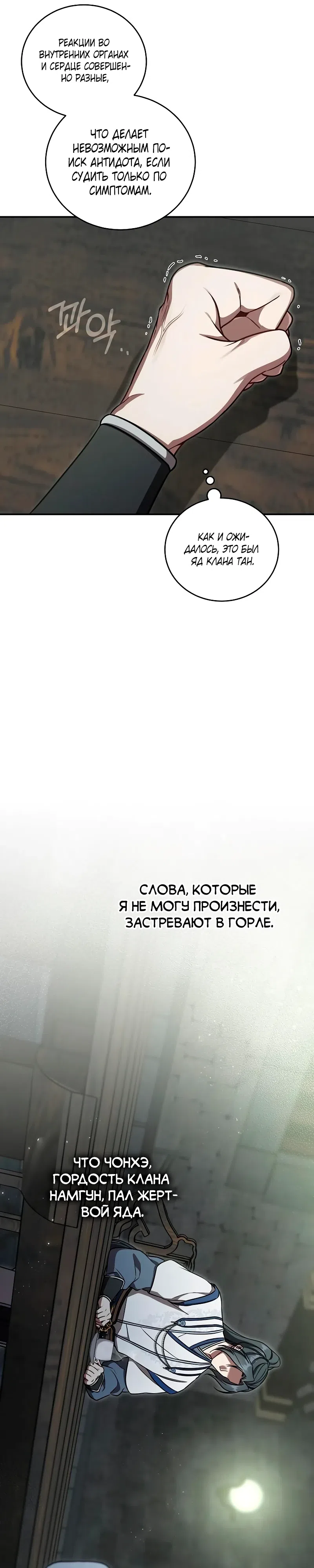 Страница 30 главы 14 манги Старшая дочь клана Тан: Я защищу свою семью любой ценой