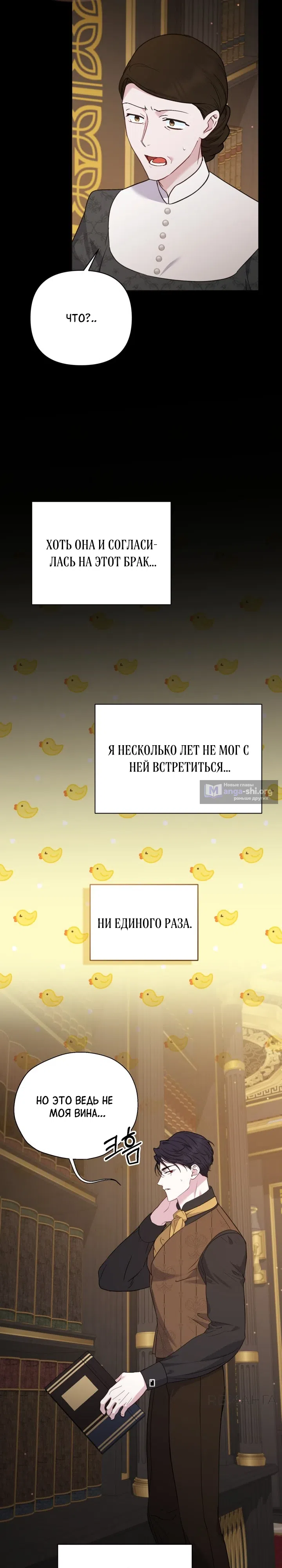 Страница 31 главы 14 манги Не всем дано превзойти оригинал