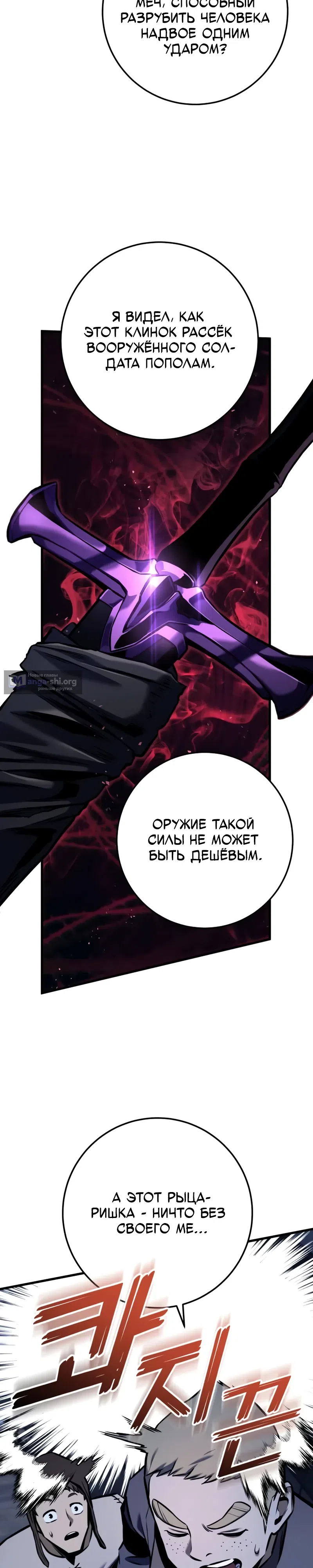 Страница 38 главы 14 манги Как выжить странствующему рыцарю