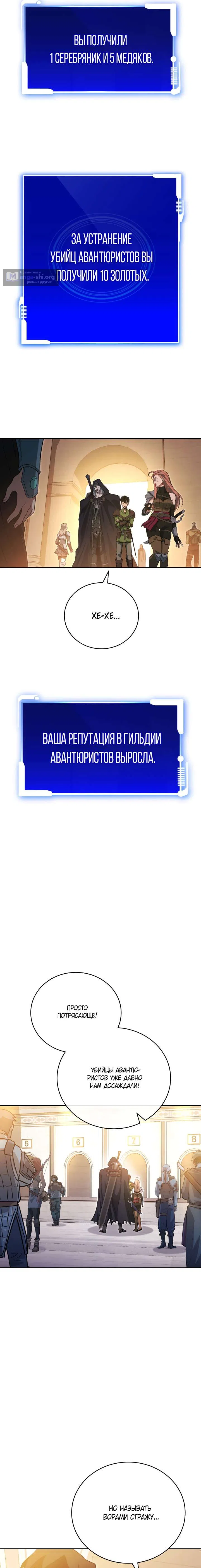 Страница 26 главы 14 манги Мои люди невероятно талантливы