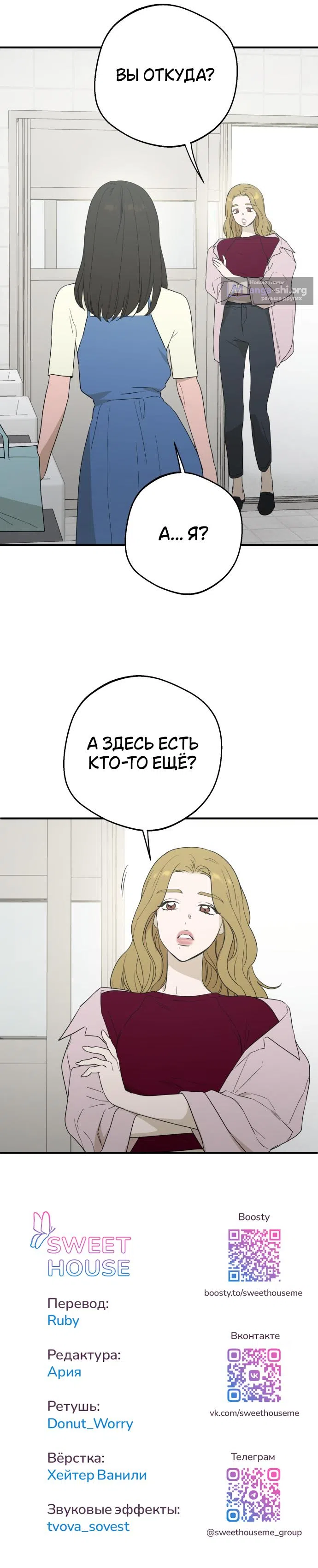 Страница 6 главы 14 манги Ролевые игры