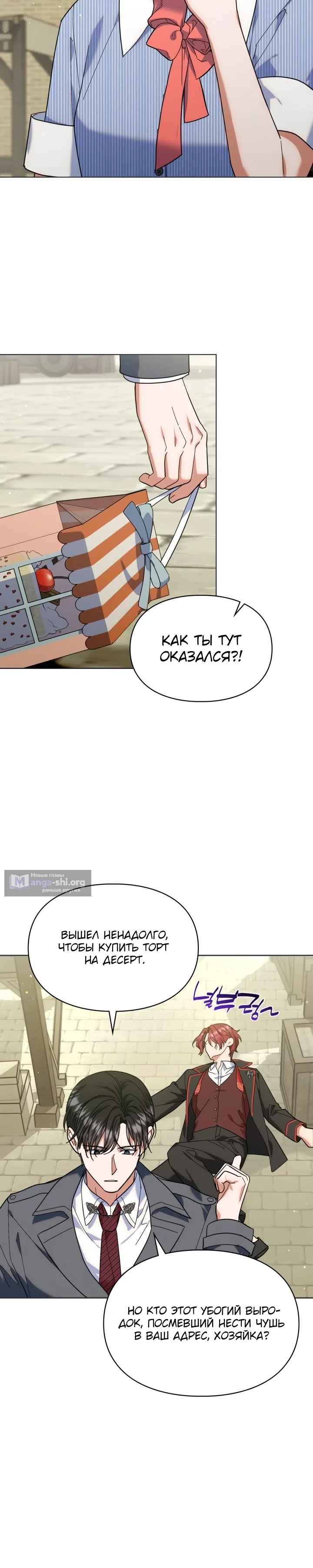 Страница 5 главы 14 манги Я наняла злодея домработником