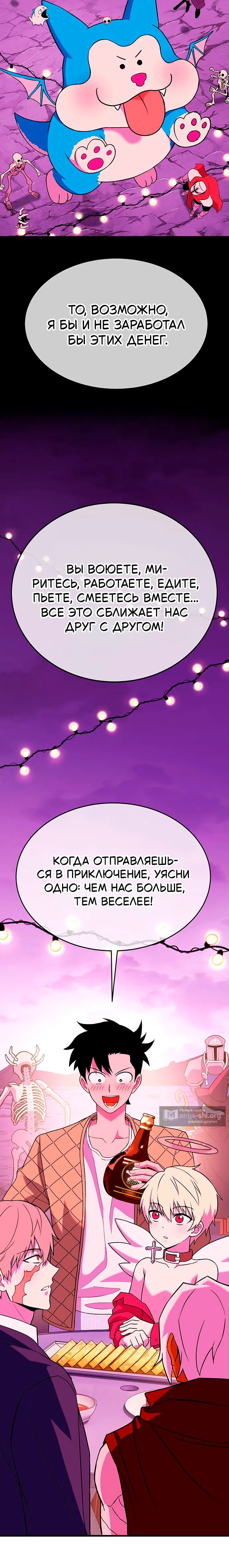 Страница 27 главы 14 манги Копай или умри