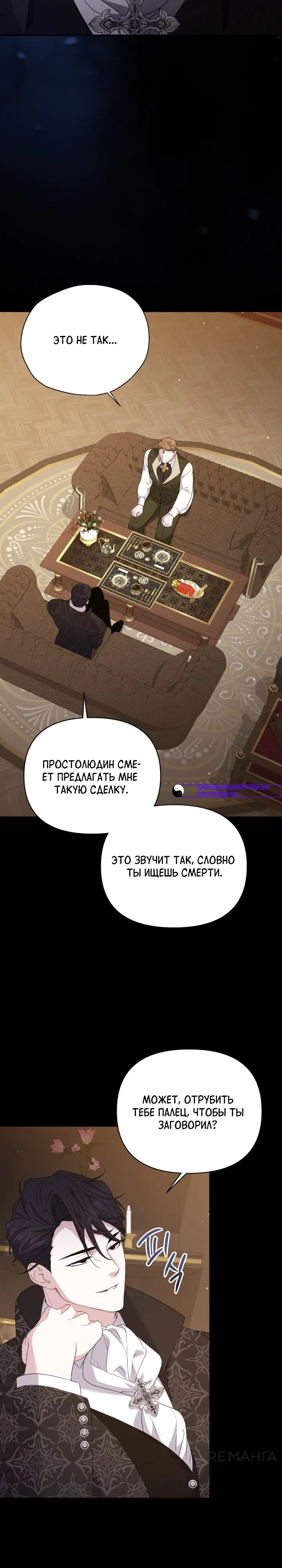 Страница 19 главы 14 манги Не всем дано превзойти оригинал