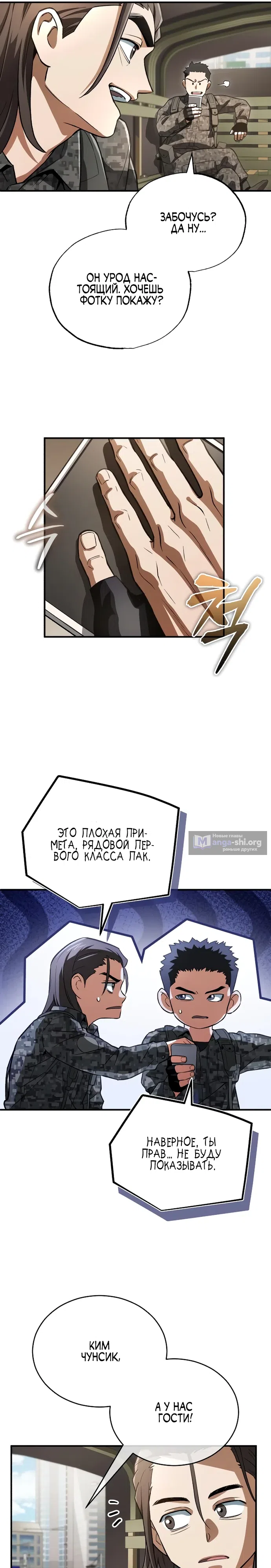 Страница 7 главы 14 манги Регрессия Кровавого Демона