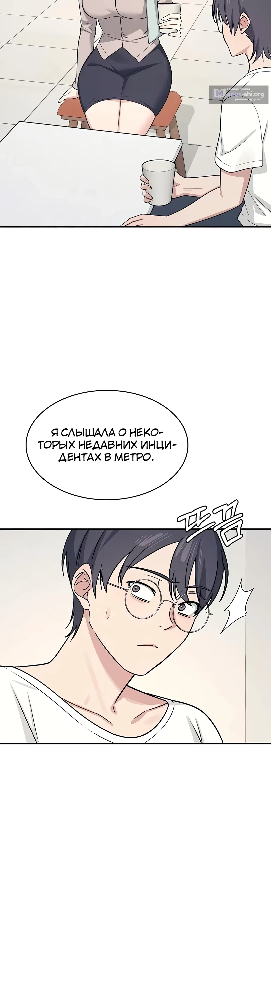 Страница 32 главы 14 манги Преподавательница Ён Джи
