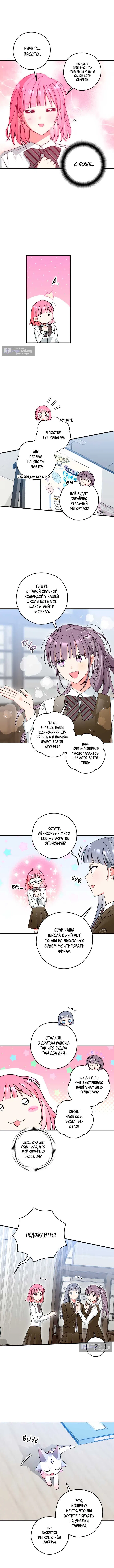 Страница 5 главы 14 манги Летняя Луна: Купридс