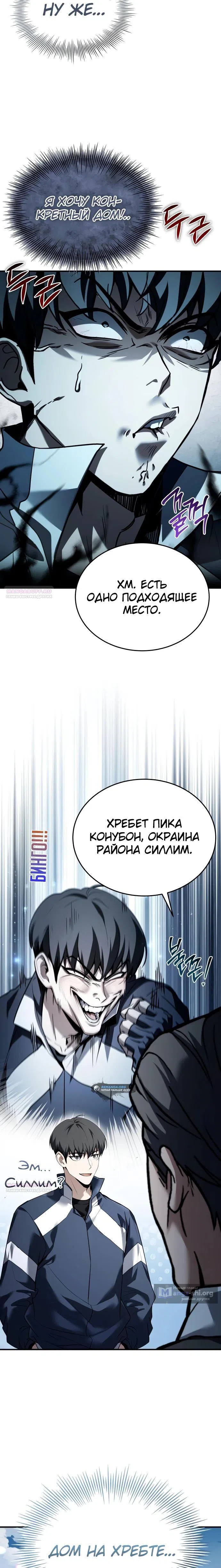 Страница 6 главы 14 манги Собиратель навыков