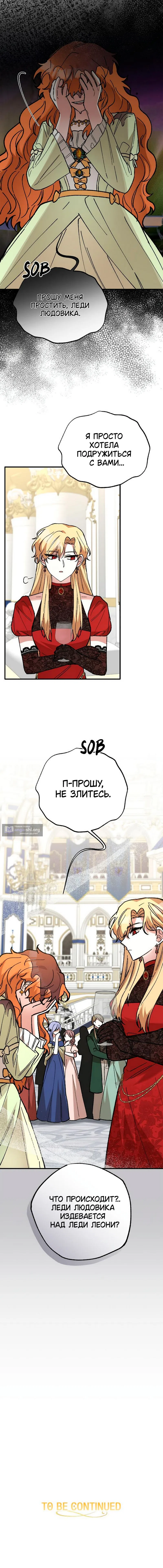Страница 13 главы 14 манги Похитим главного героя!