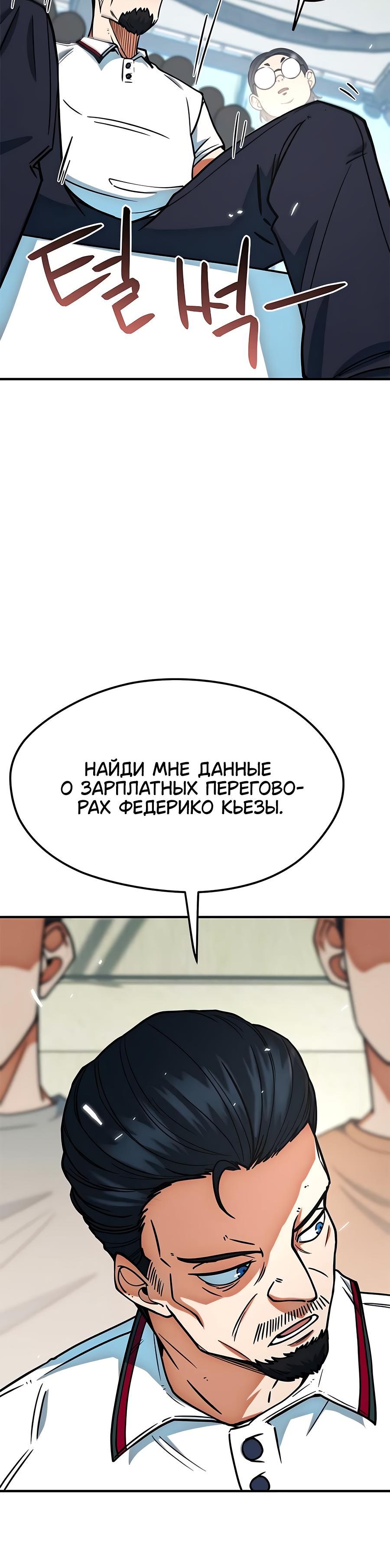 Страница 4 главы 14 манги Меня ложно приняли за гения футбола