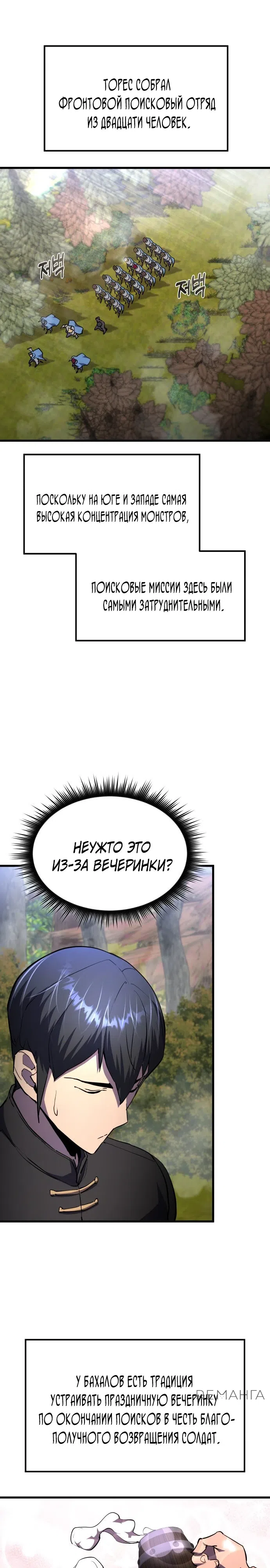 Страница 12 главы 14 манги Гениальный волшебник с кулаками / The Genius Mage Who Uses His Fists