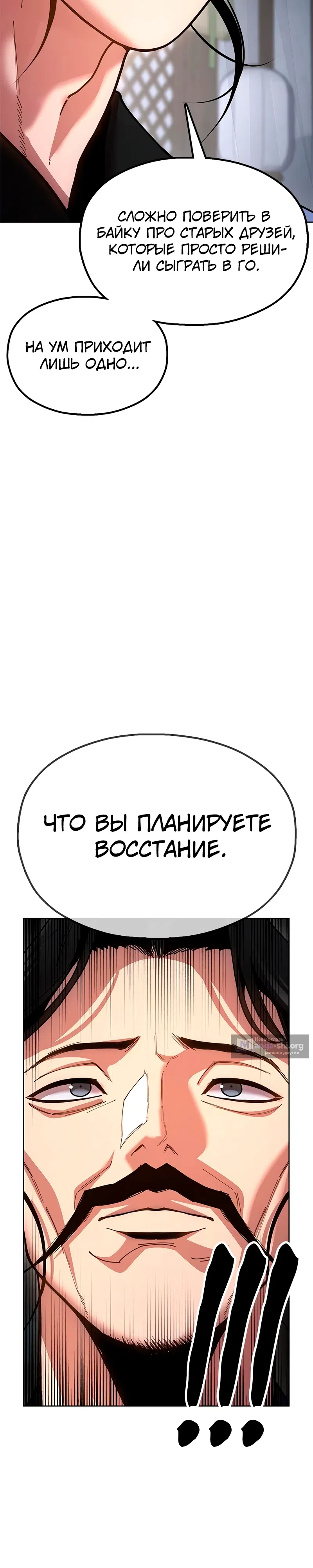 Страница 10 главы 14 манги Хроники ленивого властителя