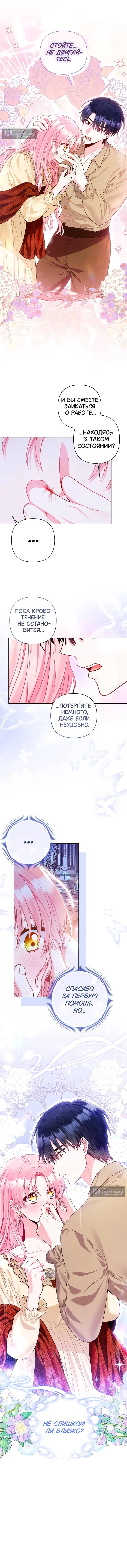Страница 9 главы 14 манги Я злодейка, но помечена главным героем