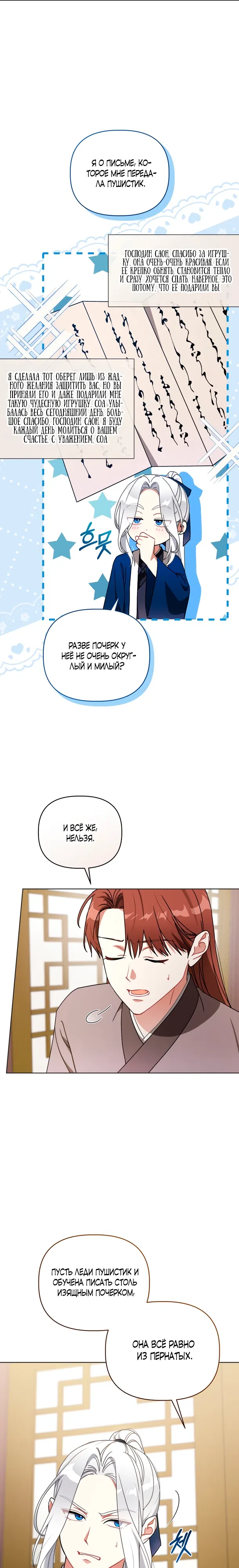 Страница 4 главы 14 манги Пушистик из семьи Белого тигра