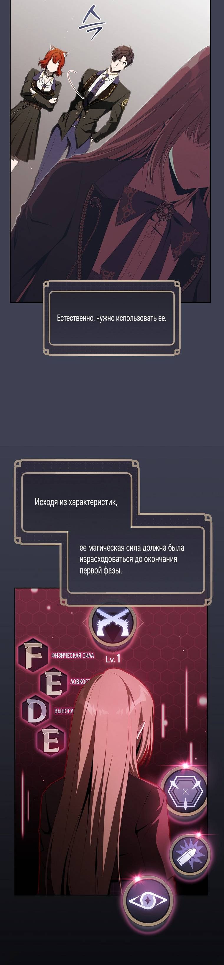 Страница 6 главы 14 манги Как сесть на шею главному герою