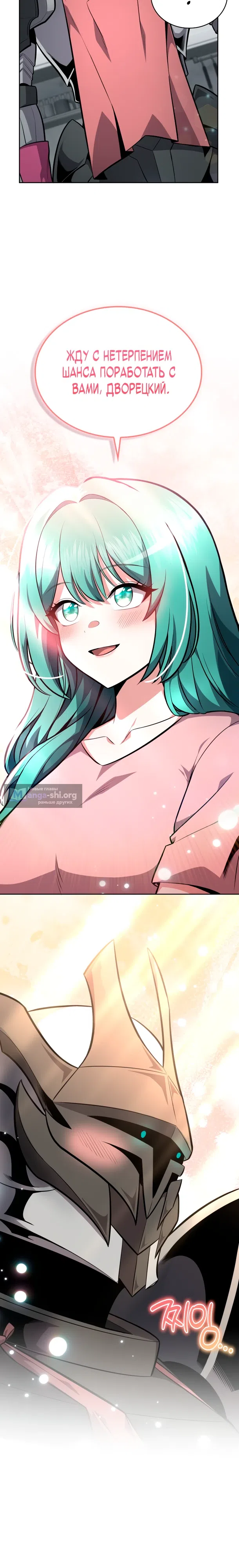Страница 5 главы 14 манги Похищение драконов