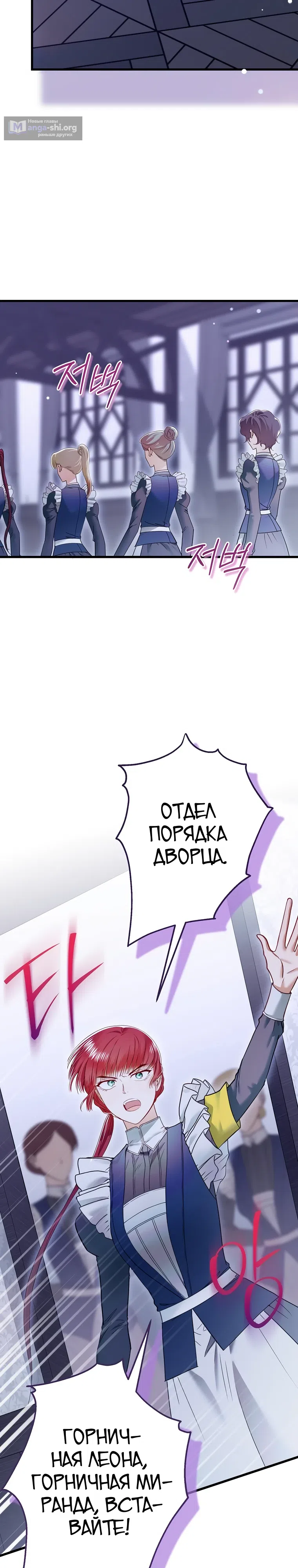 Страница 22 главы 14 манги Императорская горничная