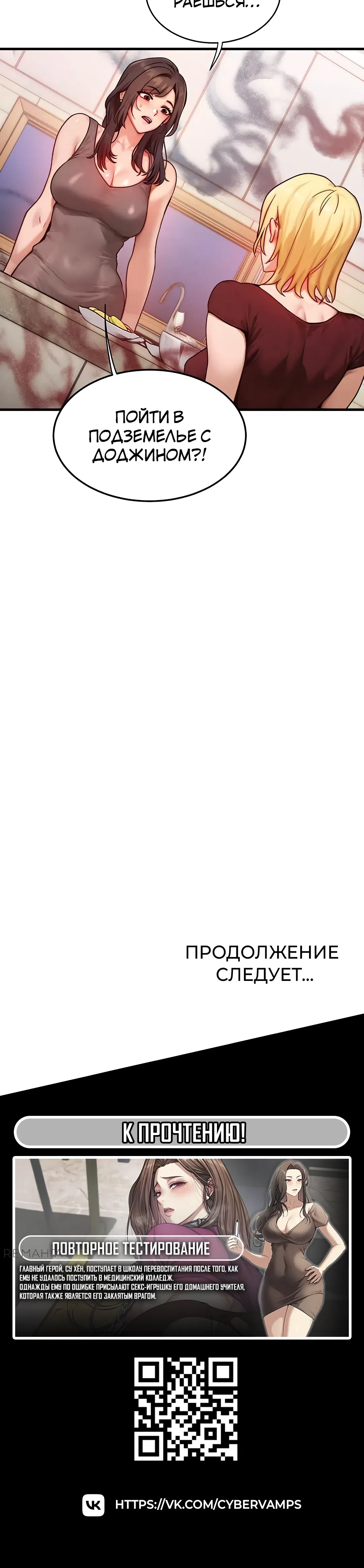 Страница 38 главы 14 манги Моё тело подменили