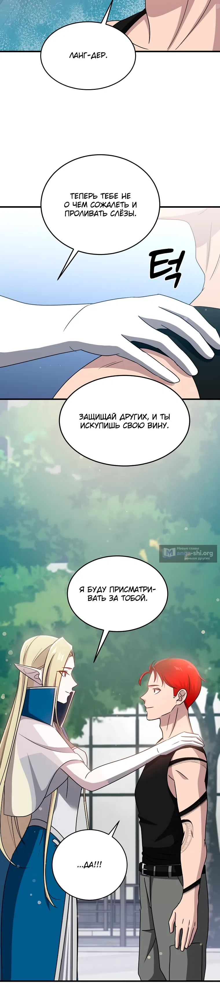 Страница 25 главы 14 манги Повышение уровня бога войны