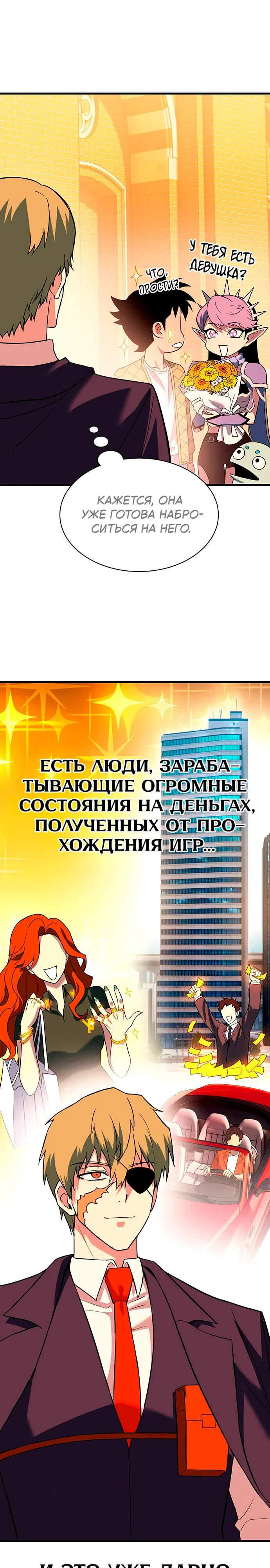 Страница 19 главы 14 манги Копай или умри