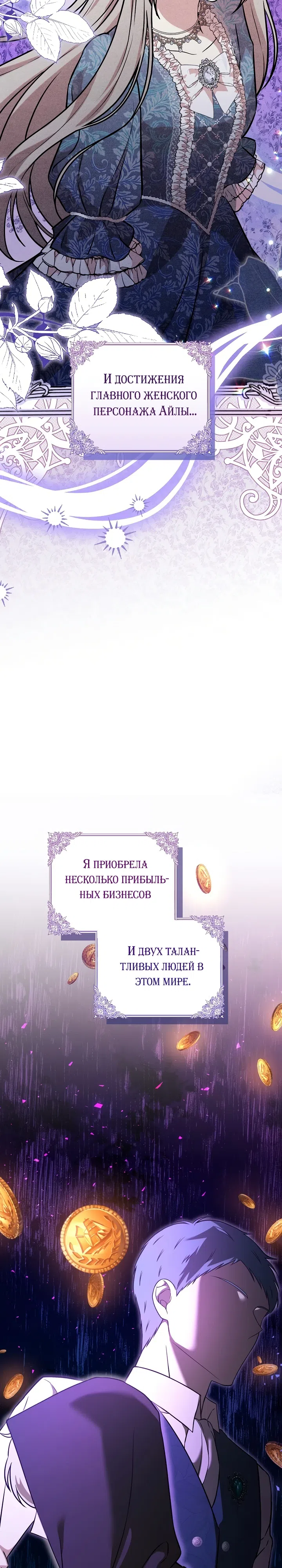 Страница 17 главы 14 манги Я стала потерянной дочерью злодея