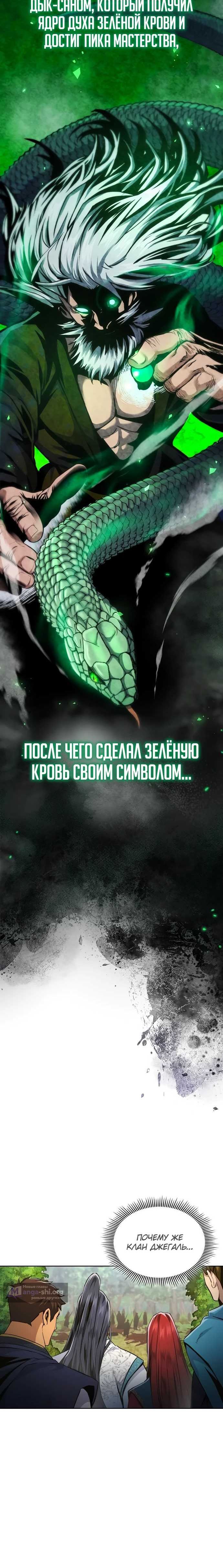 Страница 4 главы 14 манги Регрессия наследника клана Ён