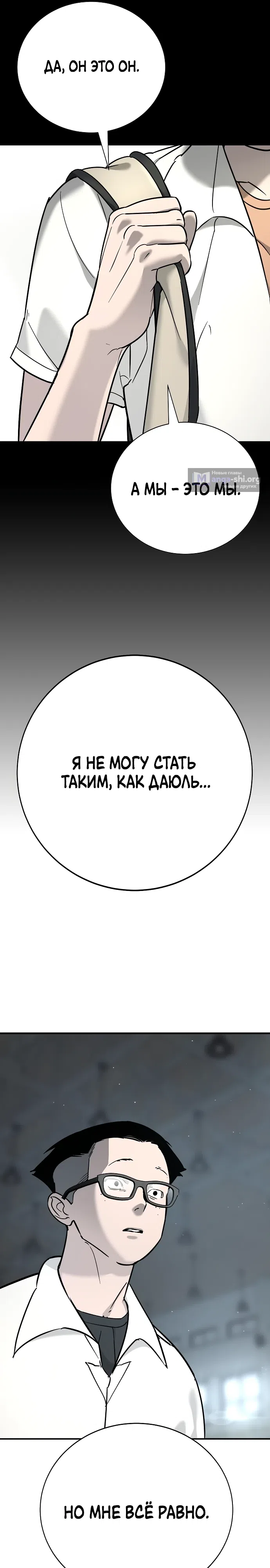 Страница 30 главы 14 манги Завоевание