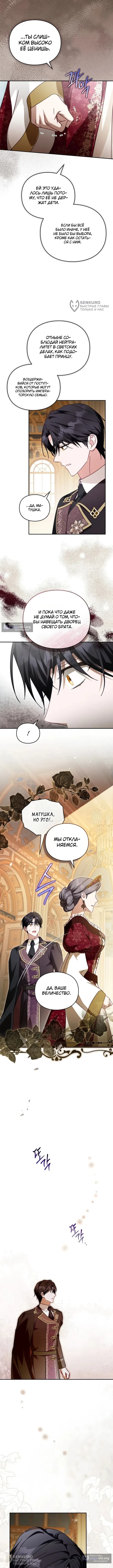 Страница 12 главы 14 манги Ищу мужа герцогини