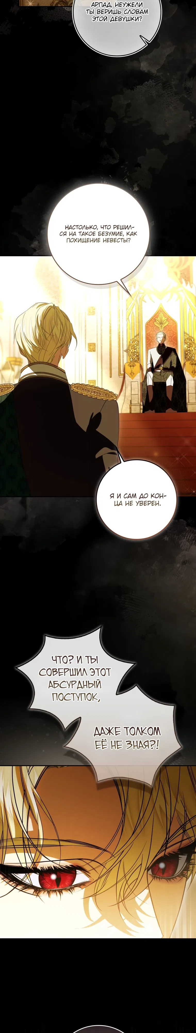 Страница 10 главы 14 манги Начну с того, что сменю мужа через обряд похищения