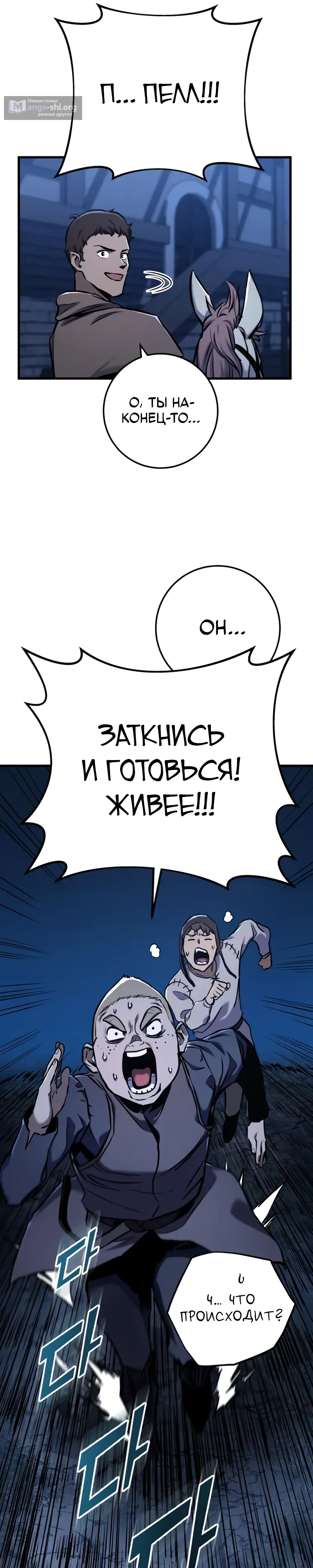 Страница 45 главы 14 манги Как выжить странствующему рыцарю