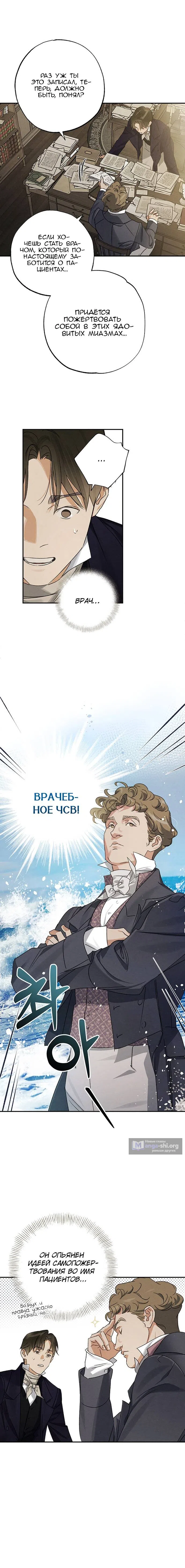 Страница 4 главы 14 манги Темноволосый британский доктор