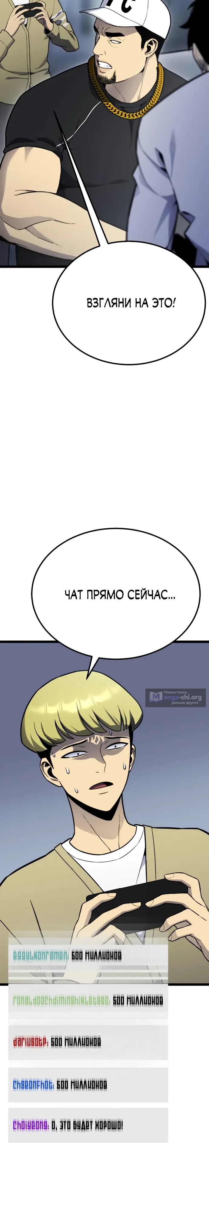 Страница 25 главы 14 манги Игрок поедающий артефакты