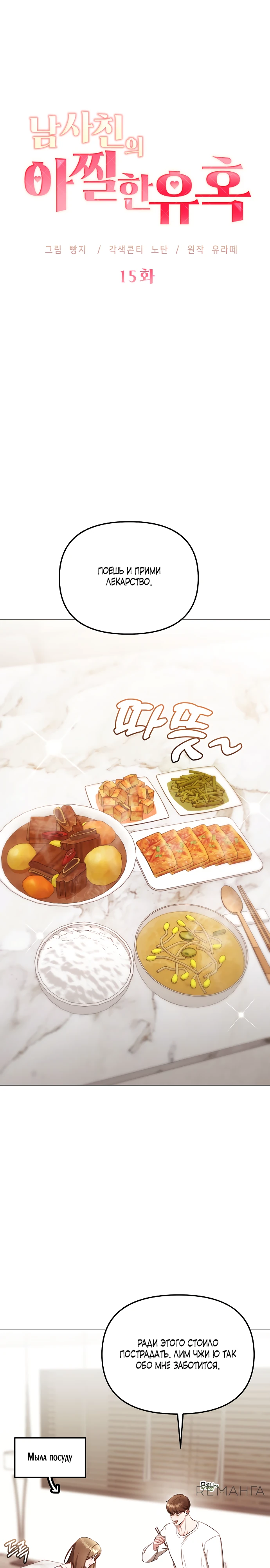 Страница 1 главы 15 манги Соблазнить друга