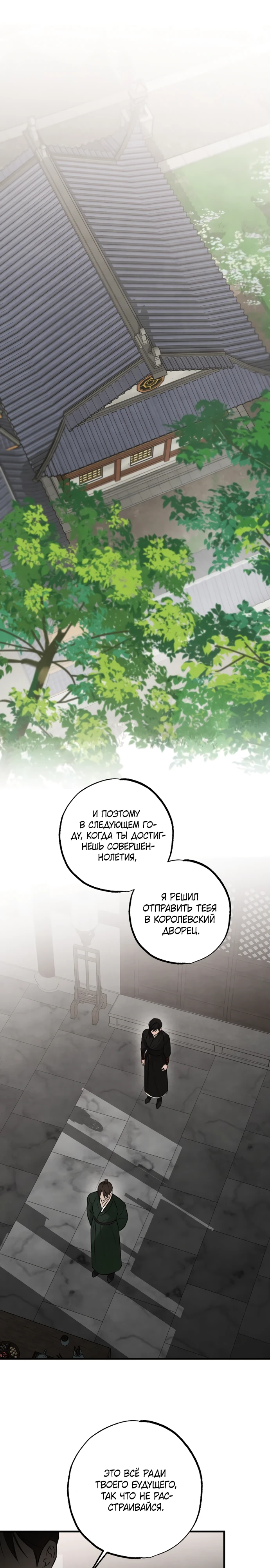 Страница 1 главы 15 манги Жена учителя