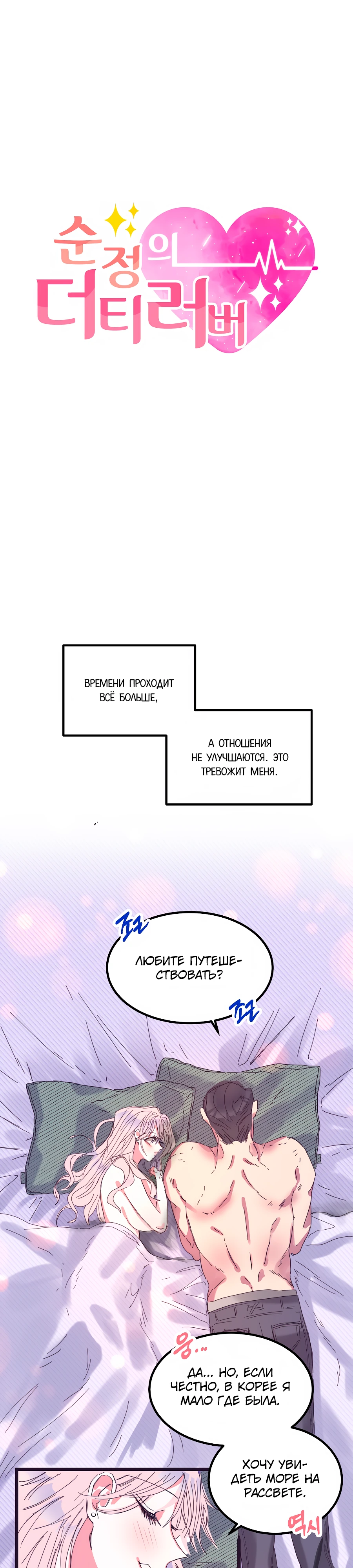 Страница 1 главы 15 манги Невинность и грязная любовь