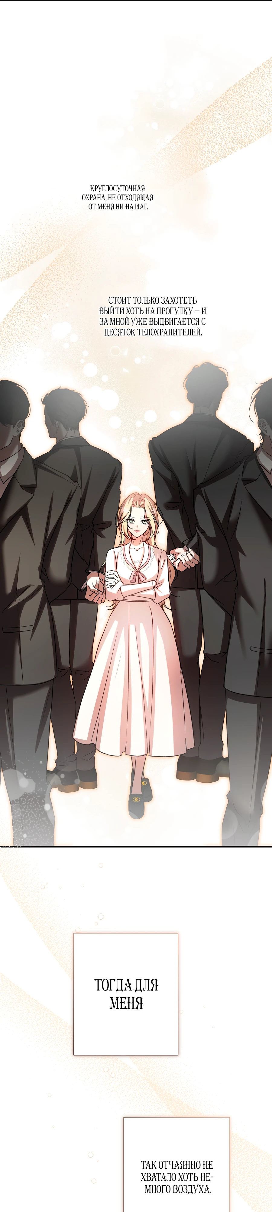 Страница 1 главы 15 манги Леди слишком любопытна