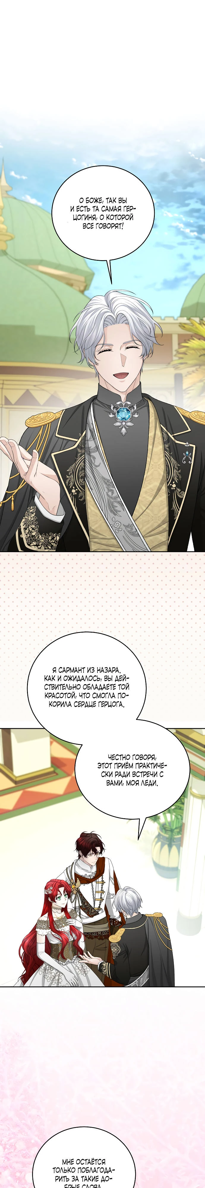 Страница 1 главы 15 манги Я знаю, что не должна поступать так с герцогом